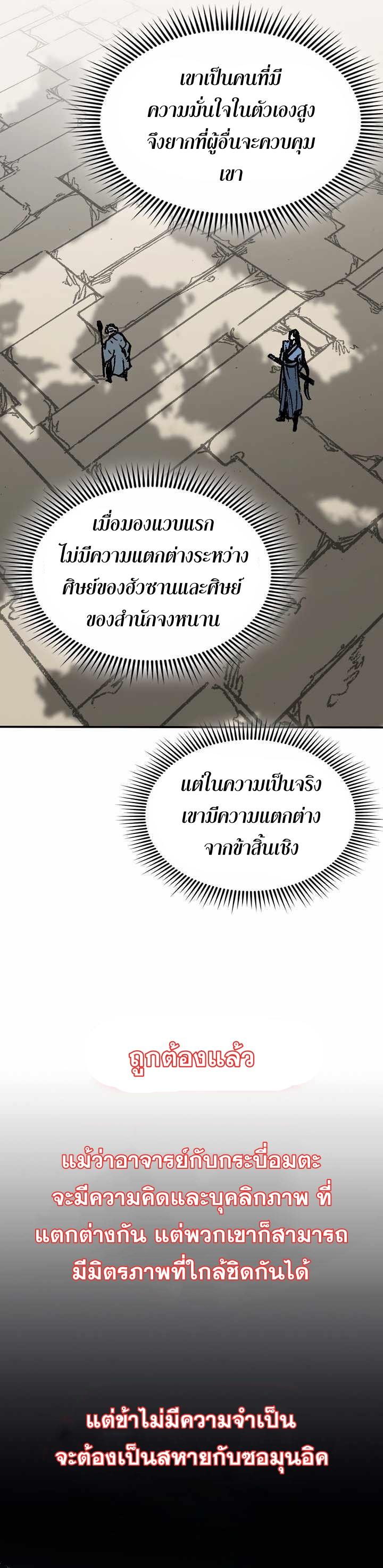 Memoir of the God of War Chap 151 - Next Chap 152