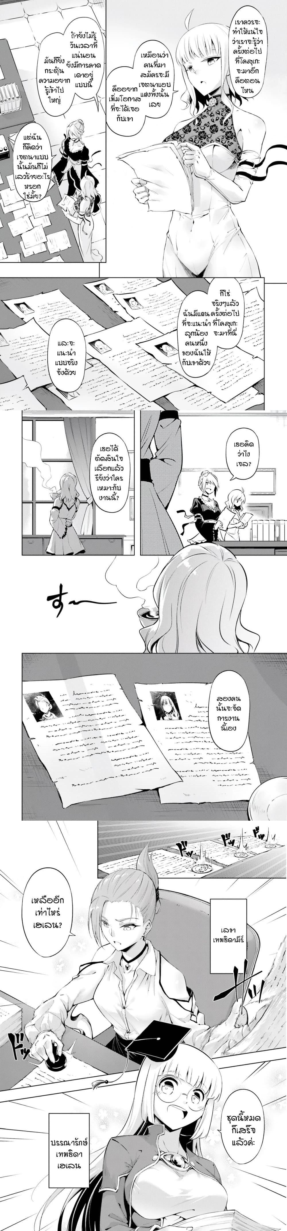 Tono no Kanri o Shite Miyou Chap 64 - Next Chap 65