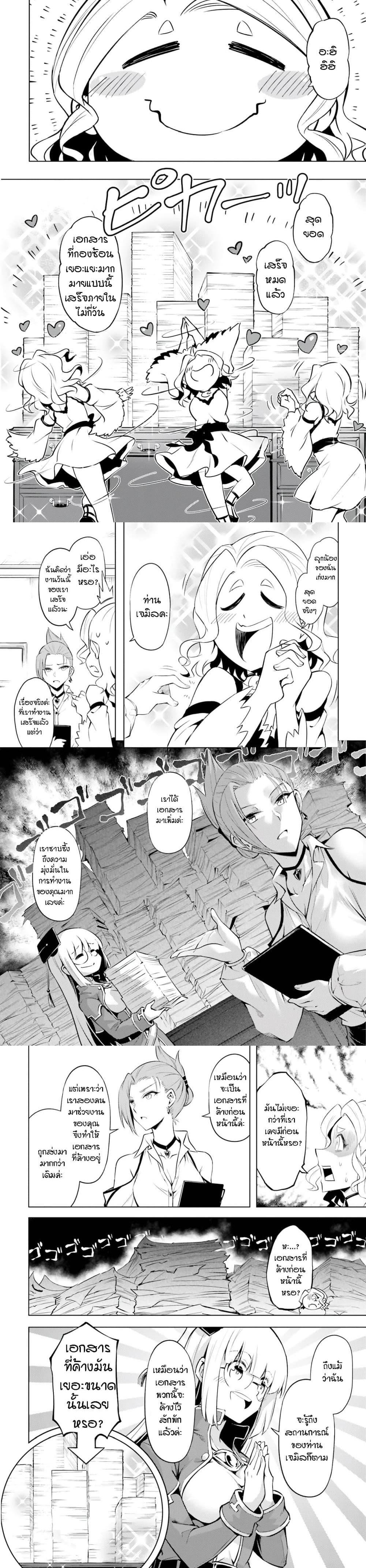 Tono no Kanri o Shite Miyou Chap 64 - Next Chap 65