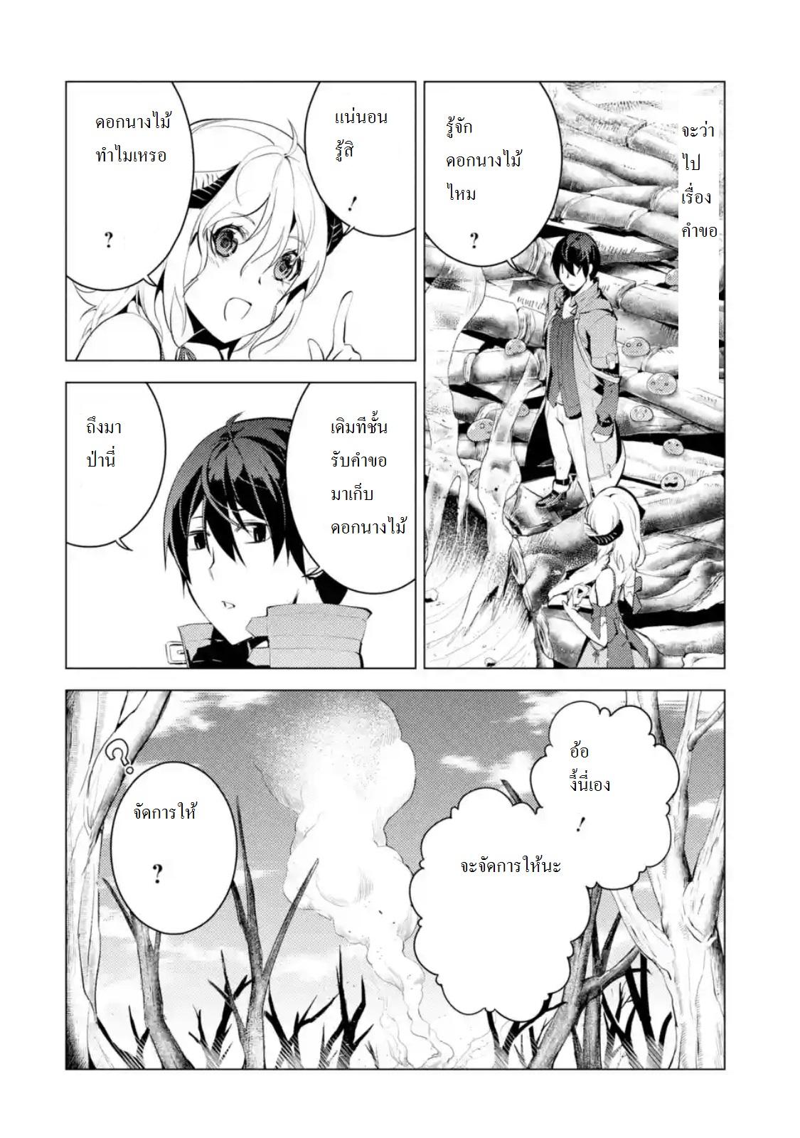 Tensei Kenja no Isekai Life Chap 5.2 - Next Chap 6.2