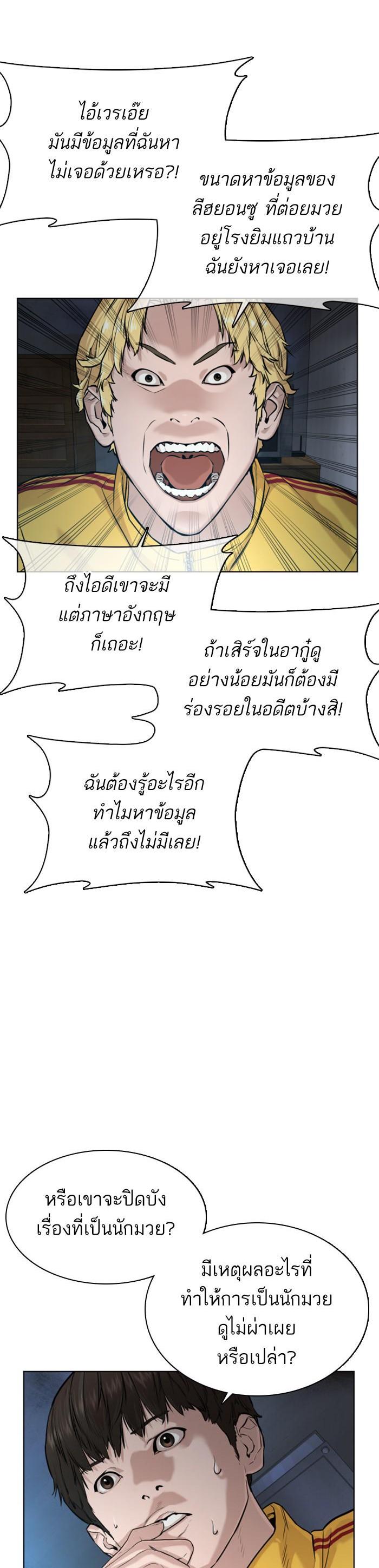 How to Fight นักสู้ทูปเบอร์ Chap 41 - Next Chap 42