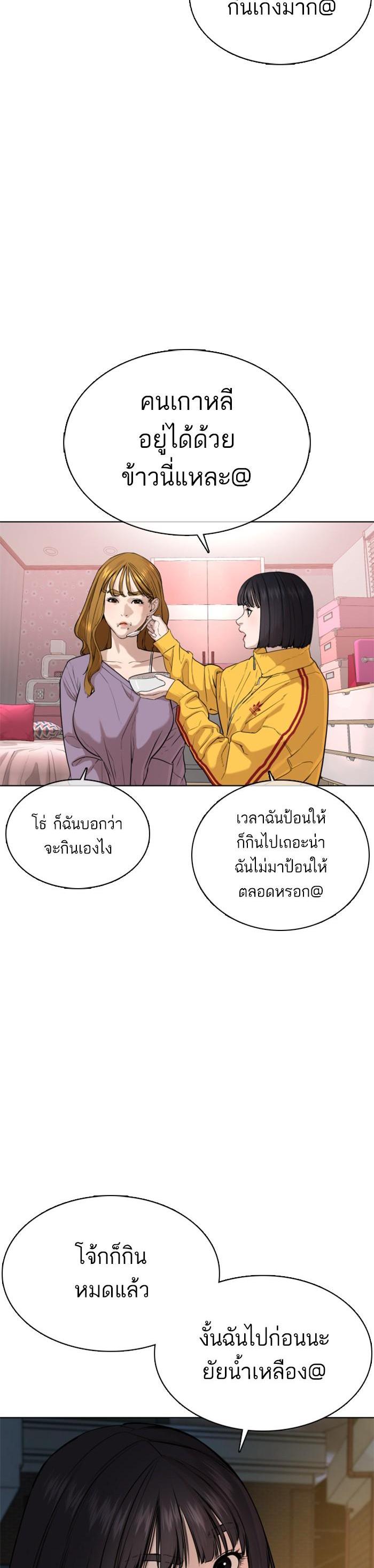 How to Fight นักสู้ทูปเบอร์ Chap 41 - Next Chap 42