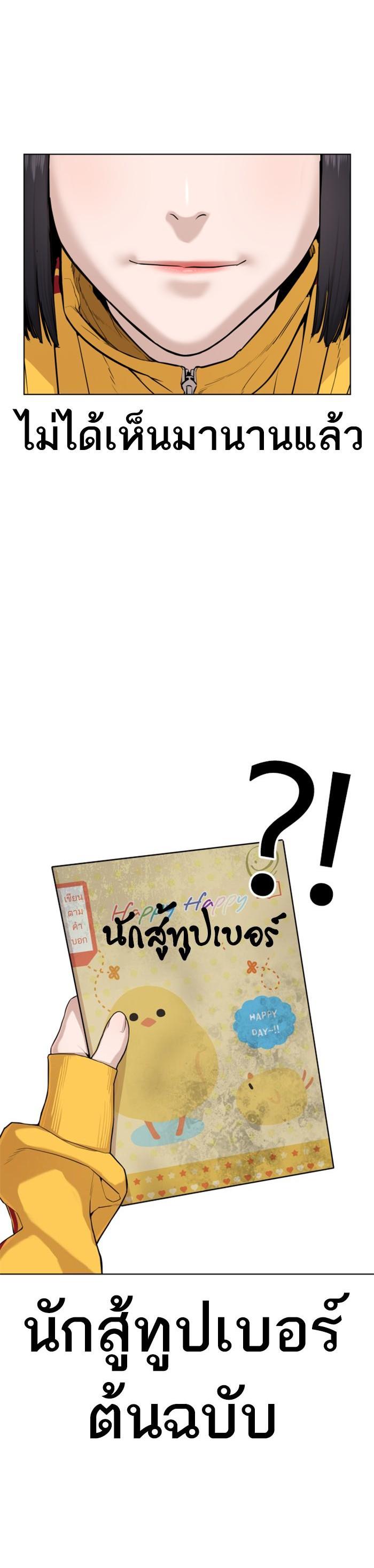 How to Fight นักสู้ทูปเบอร์ Chap 41 - Next Chap 42