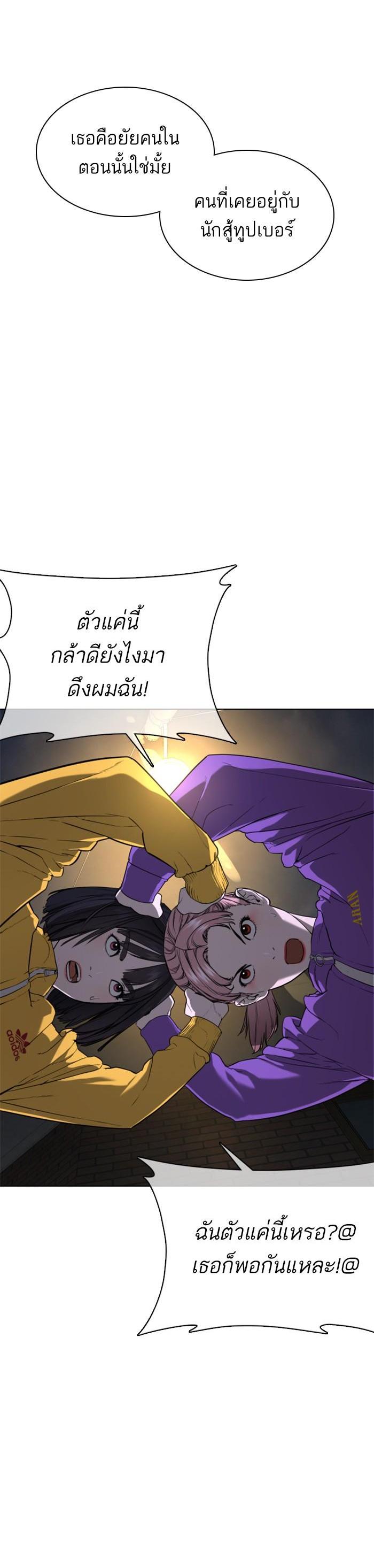 How to Fight นักสู้ทูปเบอร์ Chap 41 - Next Chap 42