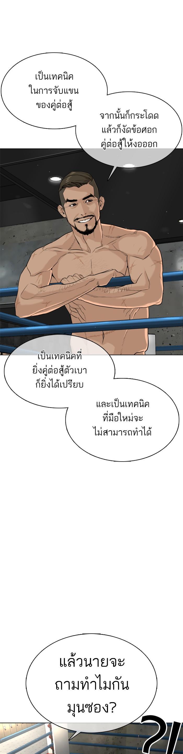 How to Fight นักสู้ทูปเบอร์ Chap 41 - Next Chap 42