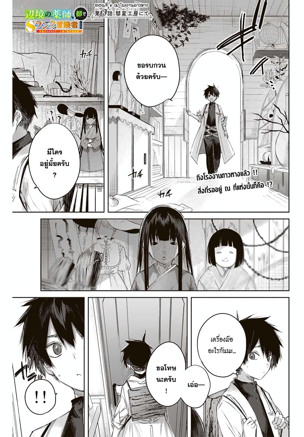 Henkyou no Yakushi, Miyako de S Rank Boukensha to naru Chap 8 - Next Chap 9