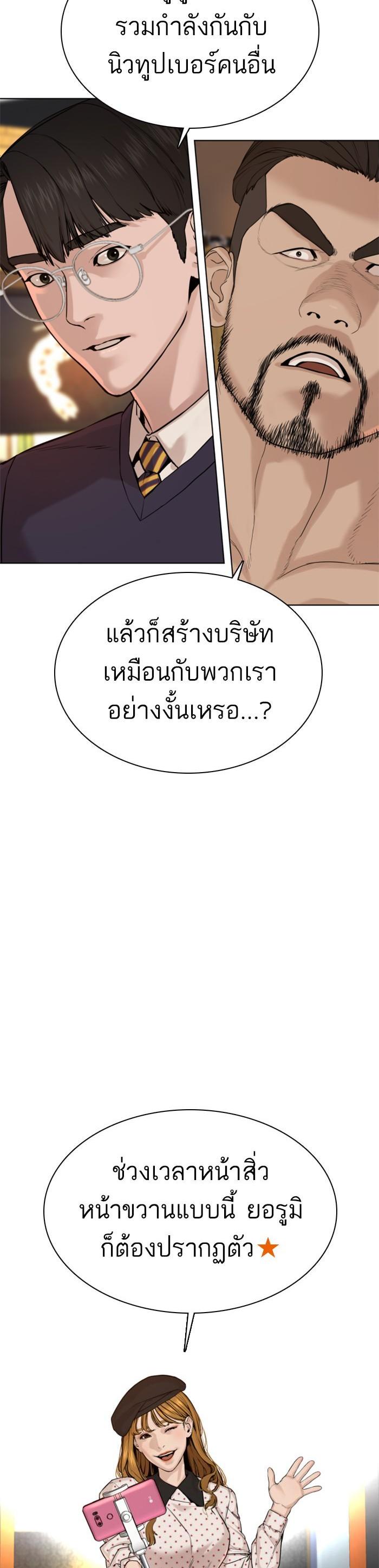 How to Fight นักสู้ทูปเบอร์ Chap 49 - Next Chap 50