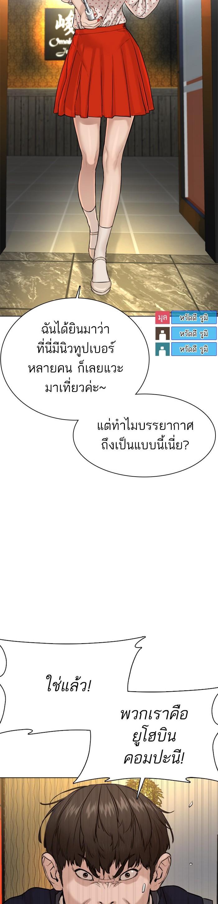 How to Fight นักสู้ทูปเบอร์ Chap 49 - Next Chap 50