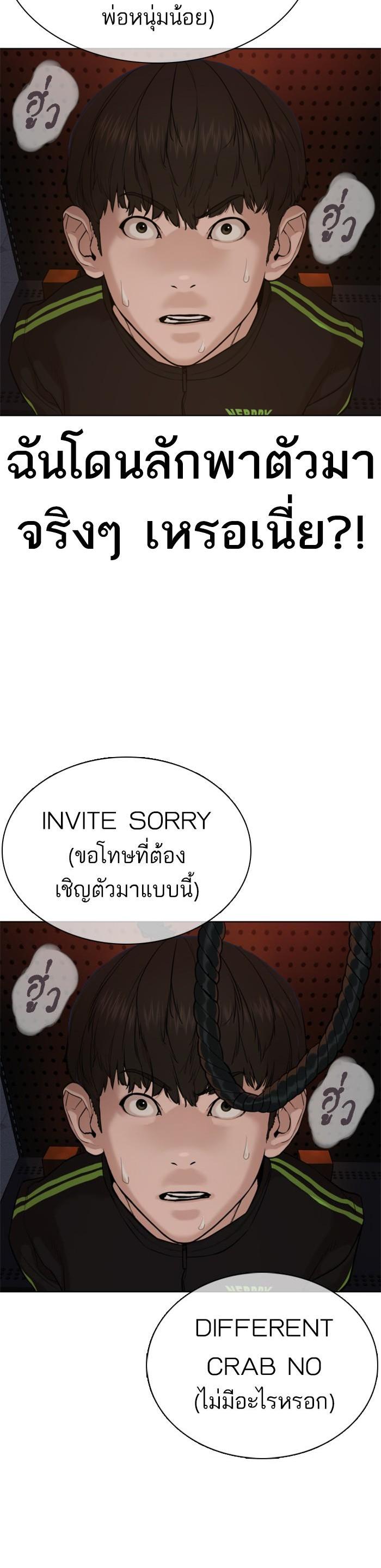 How to Fight นักสู้ทูปเบอร์ Chap 49 - Next Chap 50