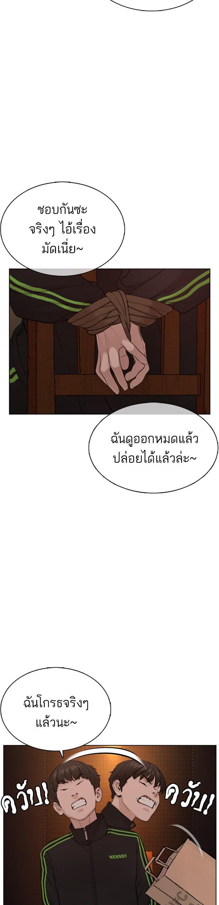 How to Fight นักสู้ทูปเบอร์ Chap 49 - Next Chap 50
