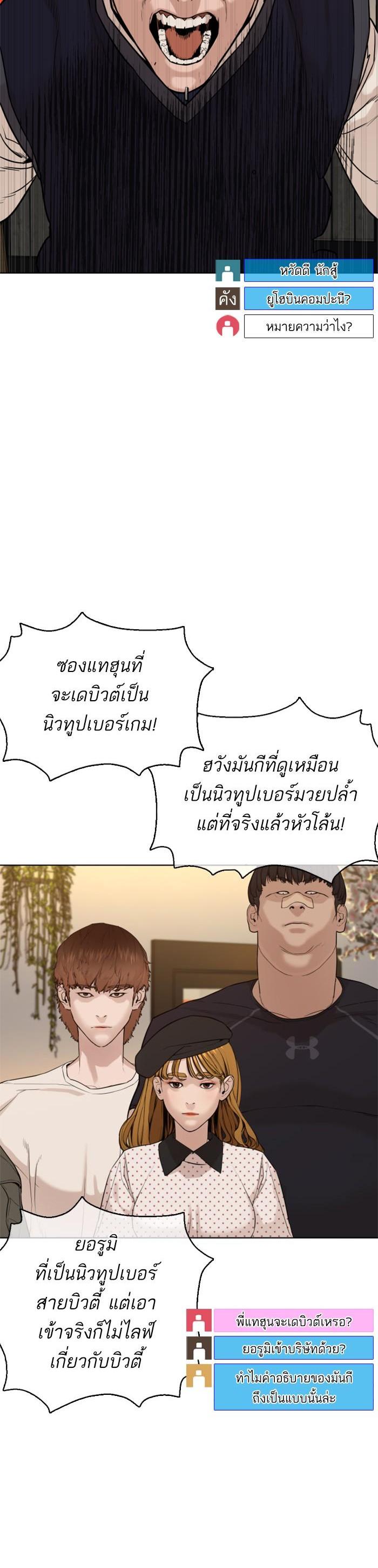How to Fight นักสู้ทูปเบอร์ Chap 49 - Next Chap 50