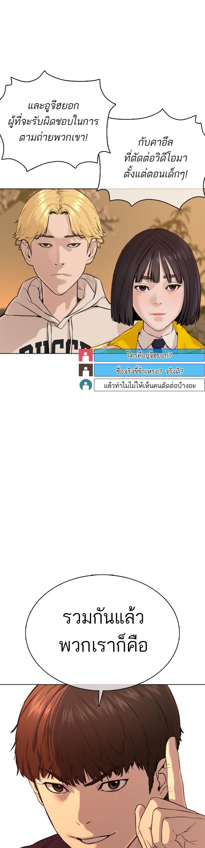 How to Fight นักสู้ทูปเบอร์ Chap 49 - Next Chap 50