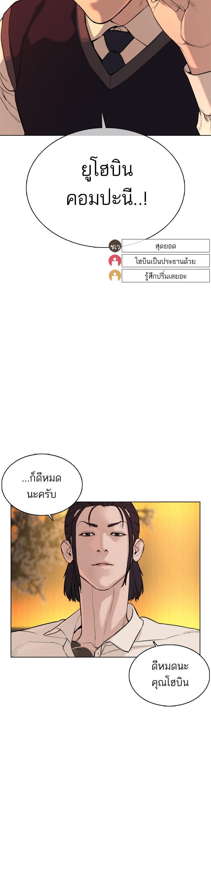 How to Fight นักสู้ทูปเบอร์ Chap 49 - Next Chap 50