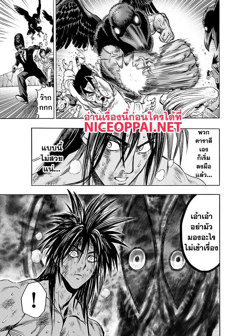 One Punch Man Chap 73 - Next Chap 74