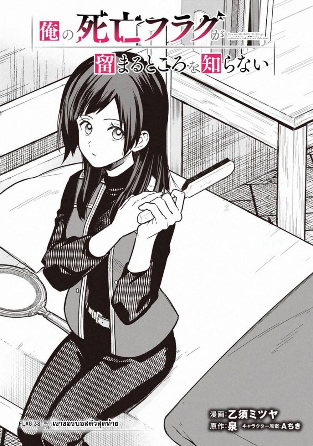 My Death Flags Show No Sign of Ending Chap 38 - Next Chap 39
