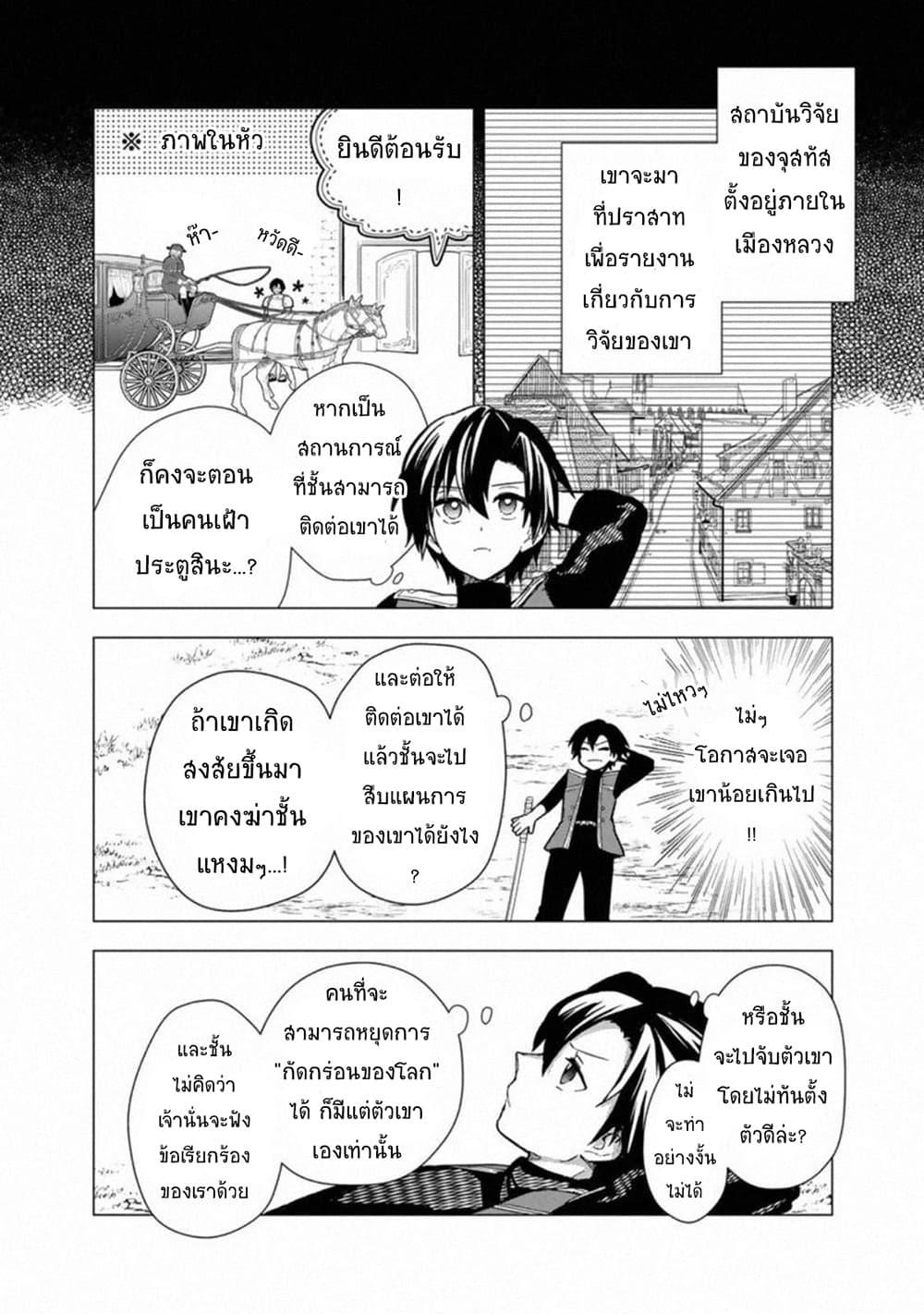 My Death Flags Show No Sign of Ending Chap 38 - Next Chap 39
