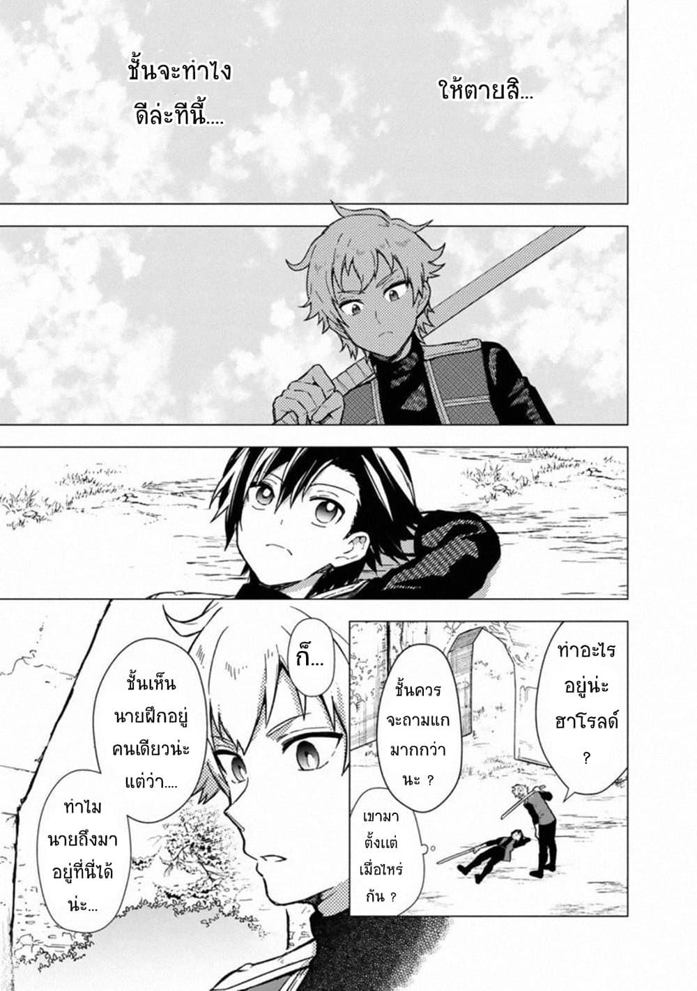 My Death Flags Show No Sign of Ending Chap 38 - Next Chap 39