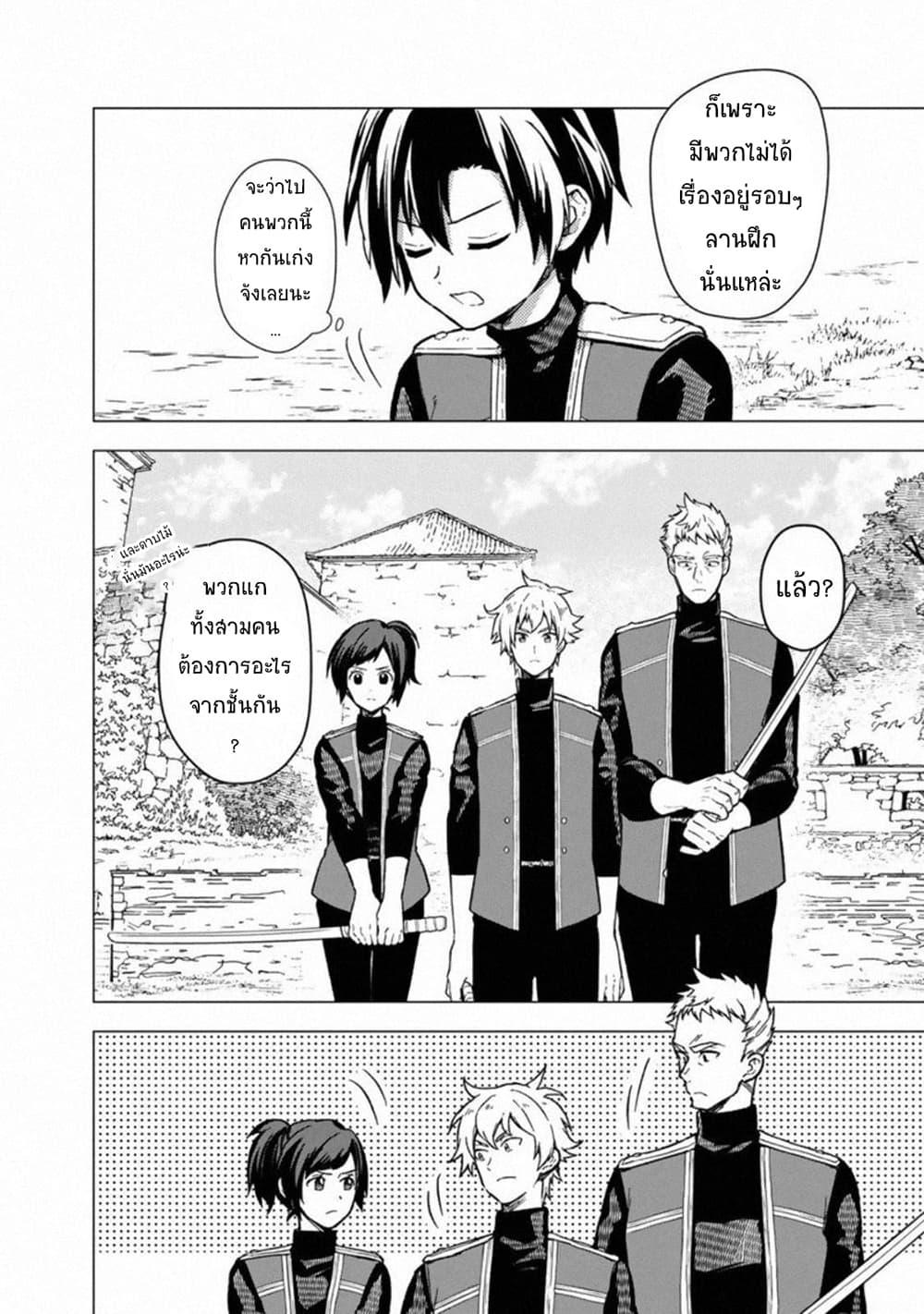 My Death Flags Show No Sign of Ending Chap 38 - Next Chap 39