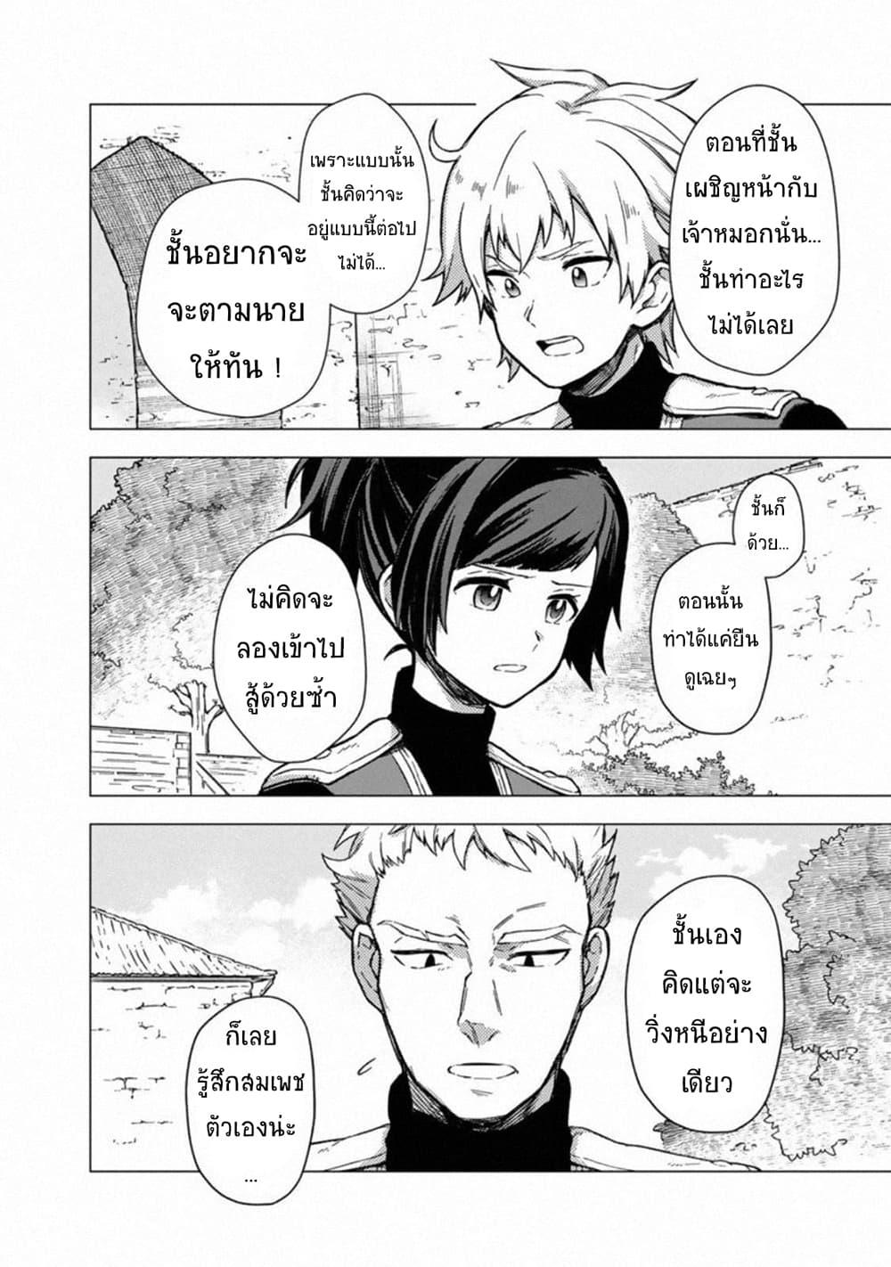 My Death Flags Show No Sign of Ending Chap 38 - Next Chap 39