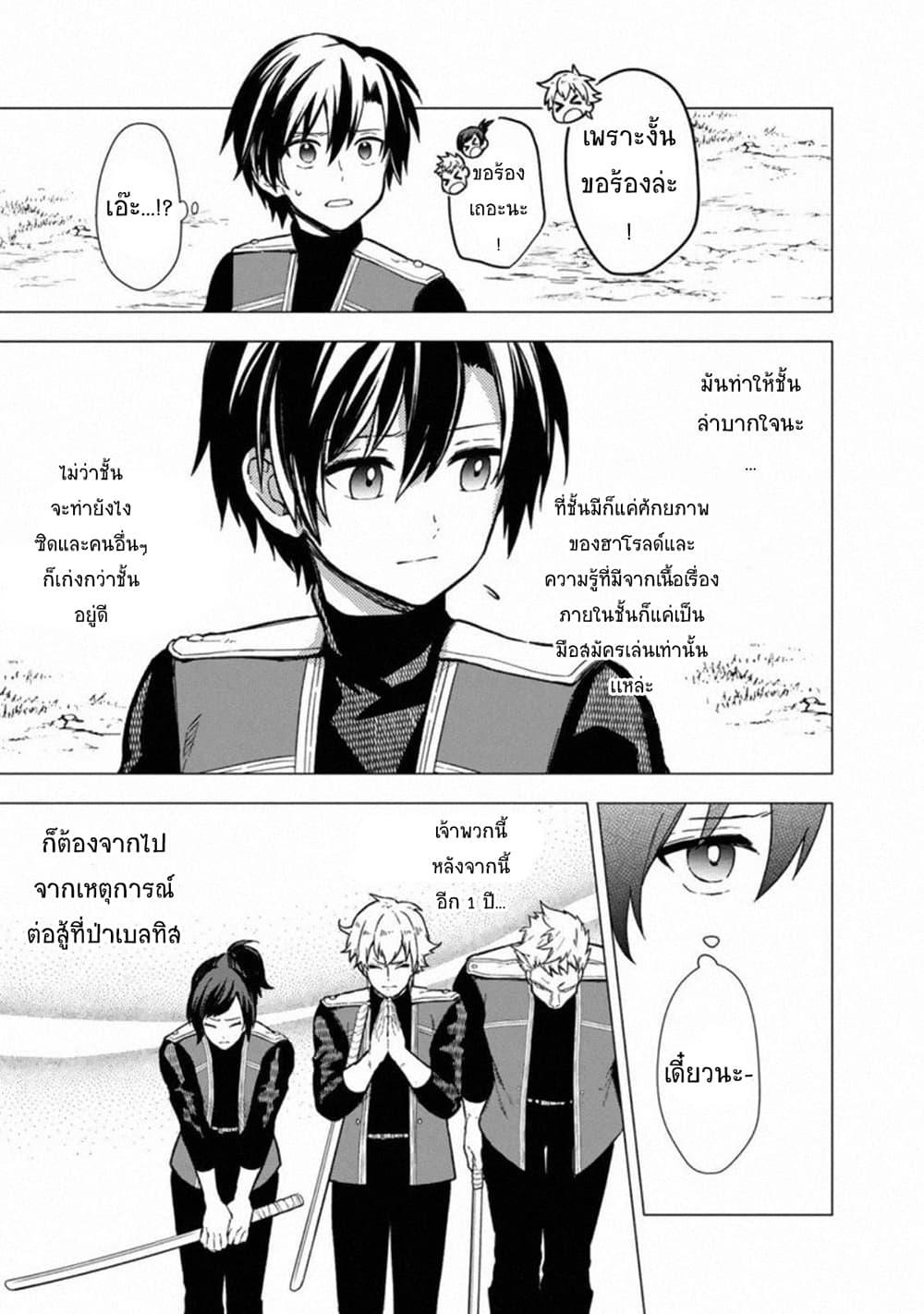 My Death Flags Show No Sign of Ending Chap 38 - Next Chap 39