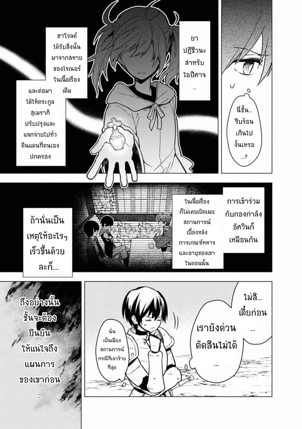 My Death Flags Show No Sign of Ending Chap 38 - Next Chap 39