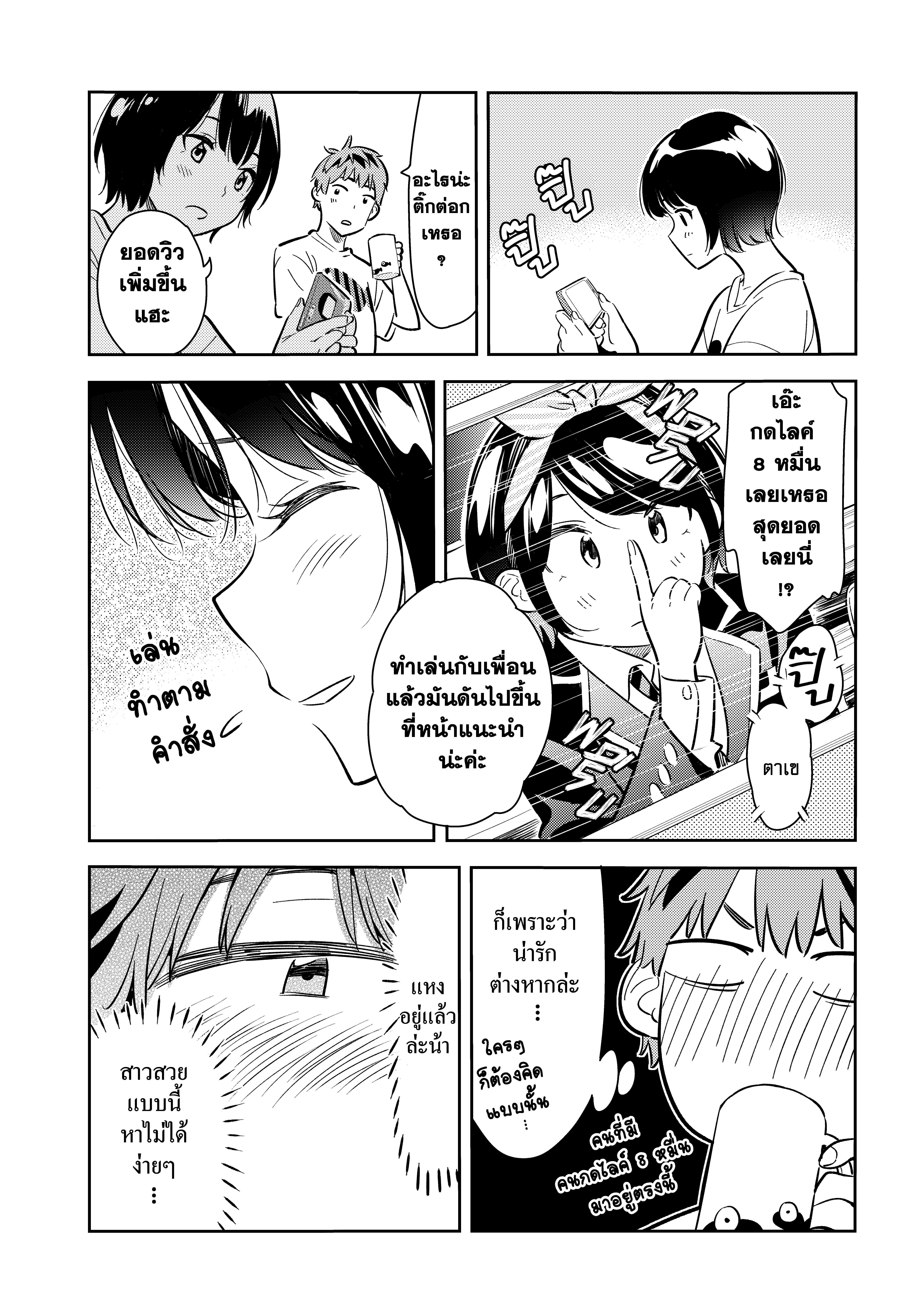 Kanojo Okarishimasu – สะดุดรักยัยแฟนเช่า Chap 64 - Next Chap 65