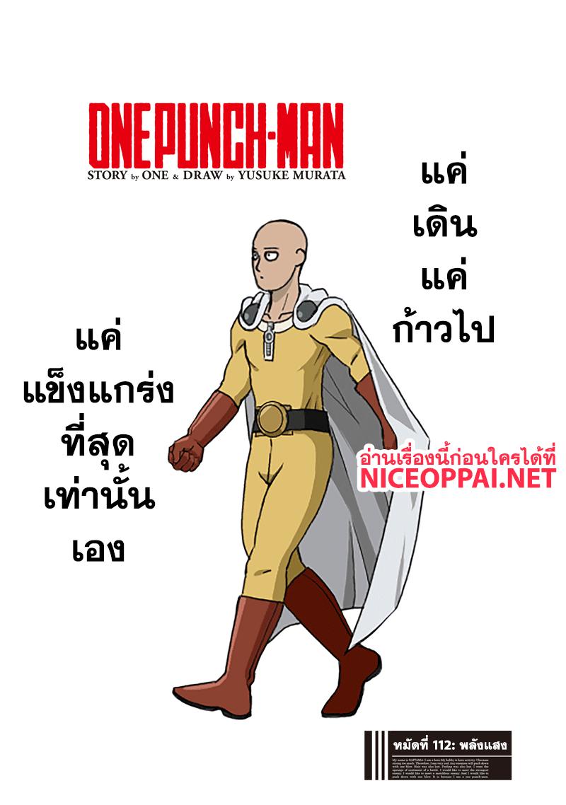 One Punch Man Chap 112 - Next Chap 113