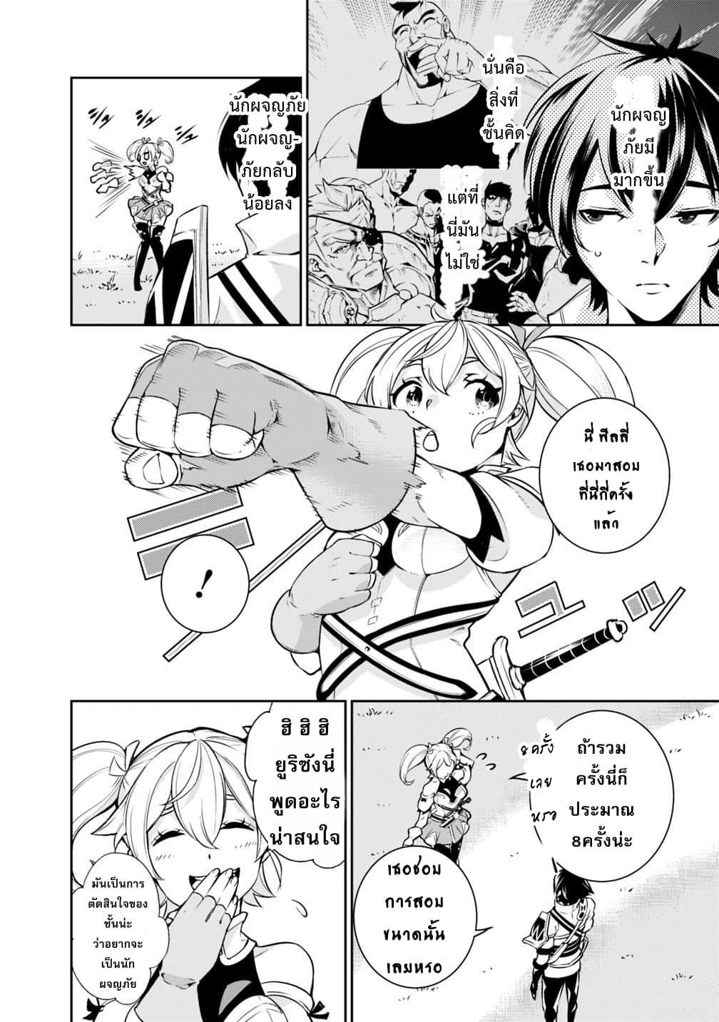 Shijou Saikyou no Mahou Kenshi Chap 8 - Next Chap 9