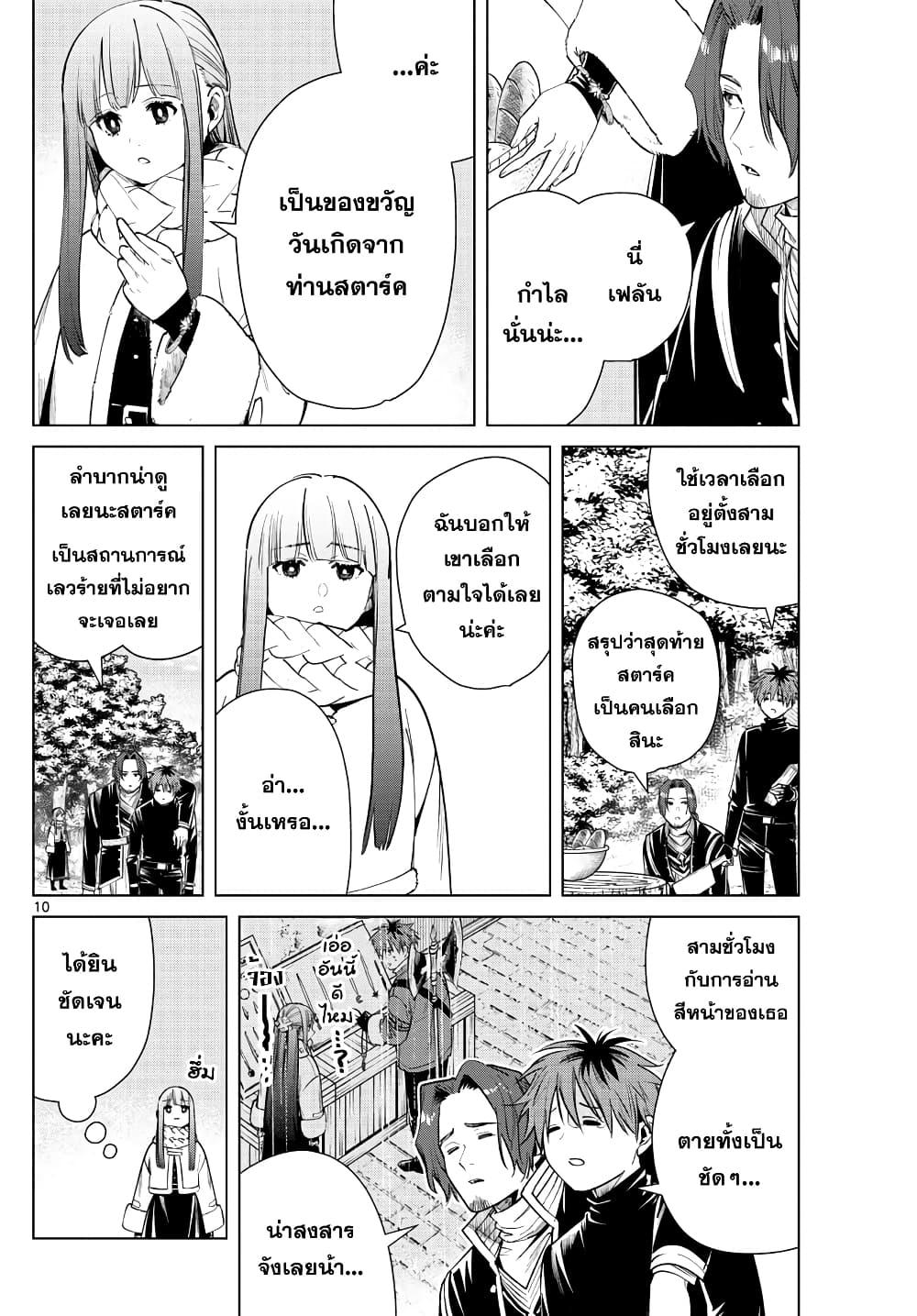 Sousou no Frieren – คําอธิษฐานในวันที่จากลา Chap 30 - Next Chap 31