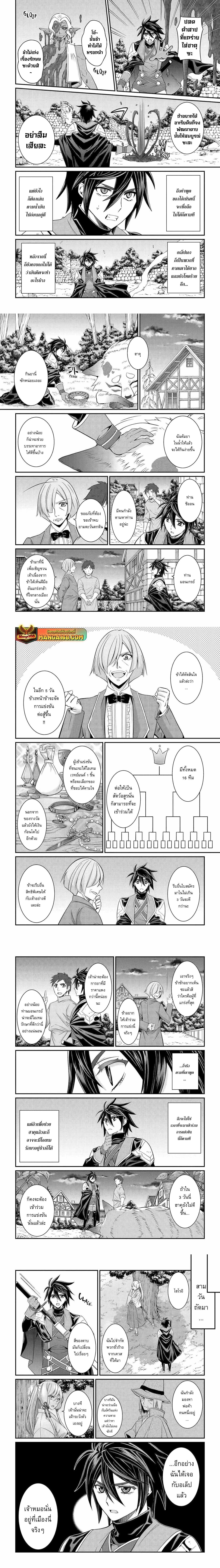 Shikkoku Tsukai No Saikyou Yuusha ~ Nakama Zenin Ni… No De Saikyou No Mamono To Kumimasu Chap 73.2 - Next Chap 74.2