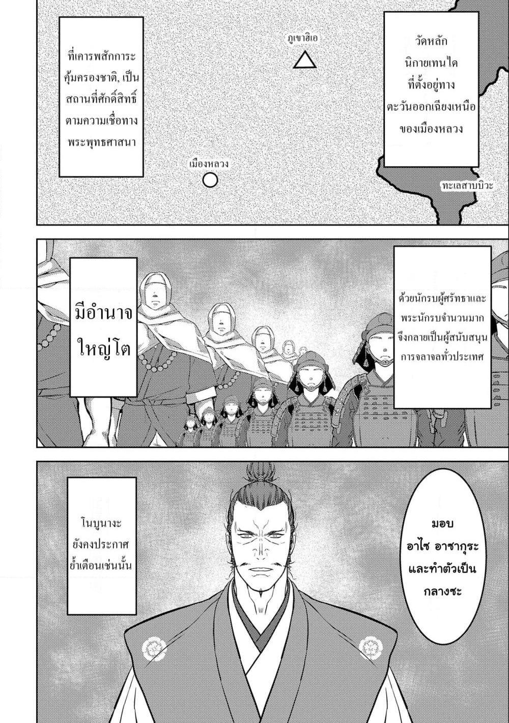 Sengoku Komachi Kuroutan: Noukou Giga Chap 53 - Next Chap 54