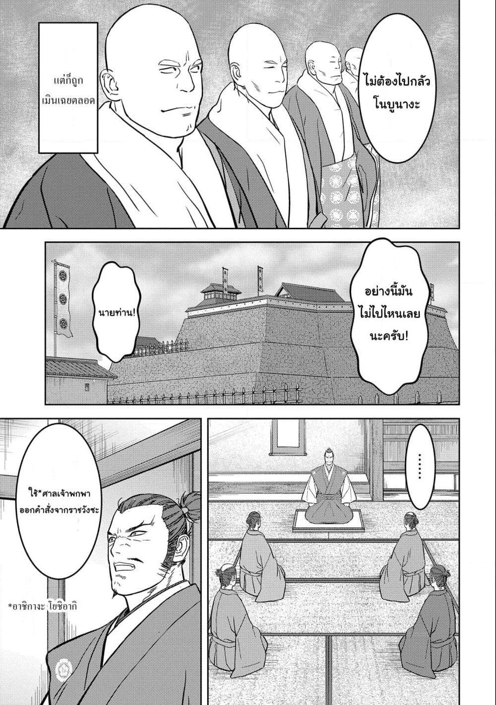 Sengoku Komachi Kuroutan: Noukou Giga Chap 53 - Next Chap 54