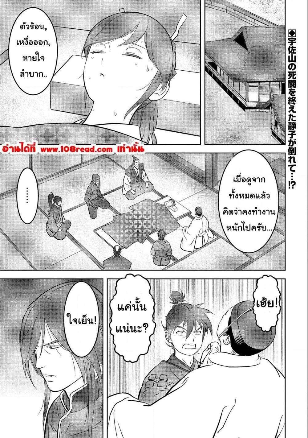 Sengoku Komachi Kuroutan: Noukou Giga Chap 53 - Next Chap 54