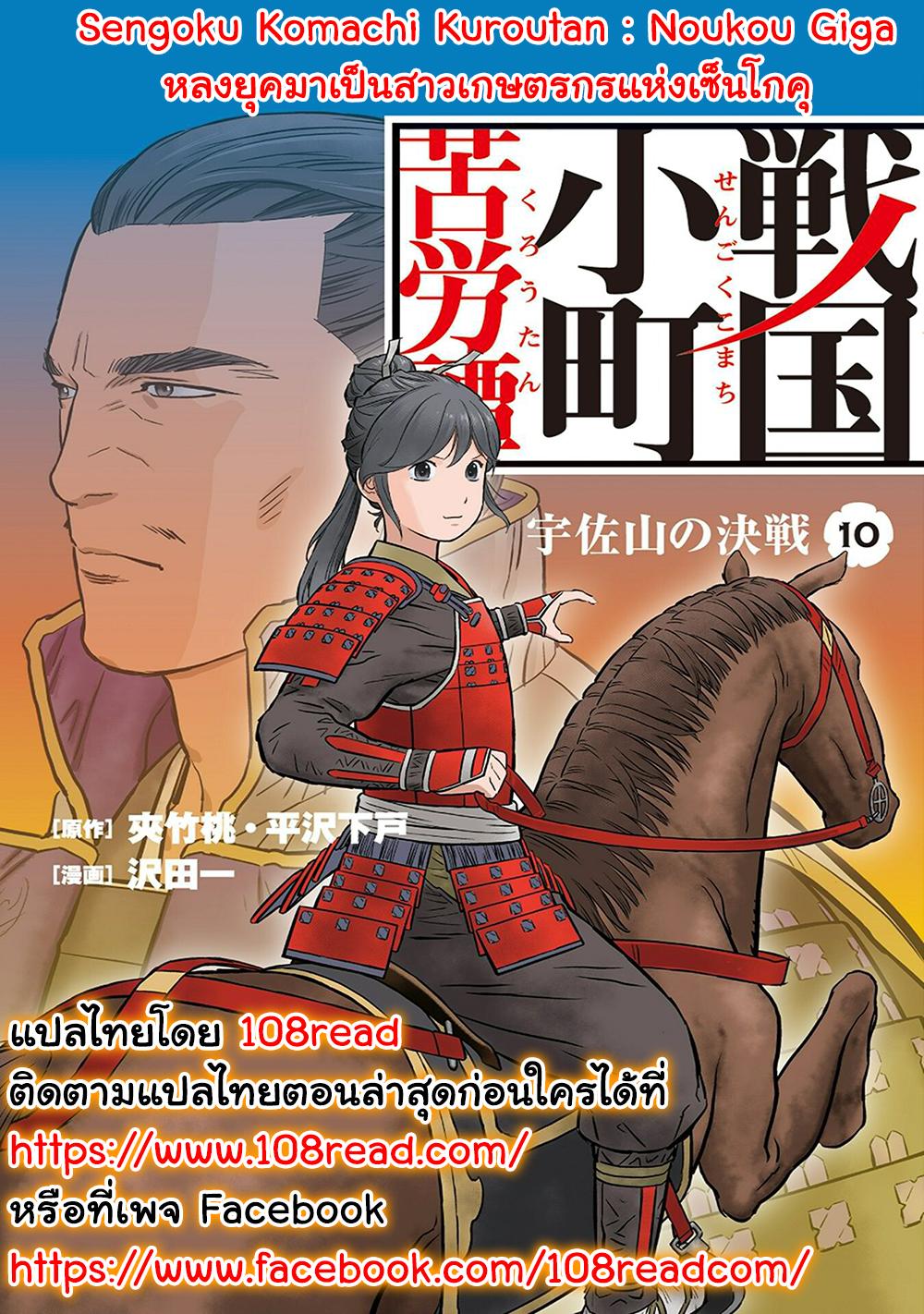 Sengoku Komachi Kuroutan: Noukou Giga Chap 53 - Next Chap 54