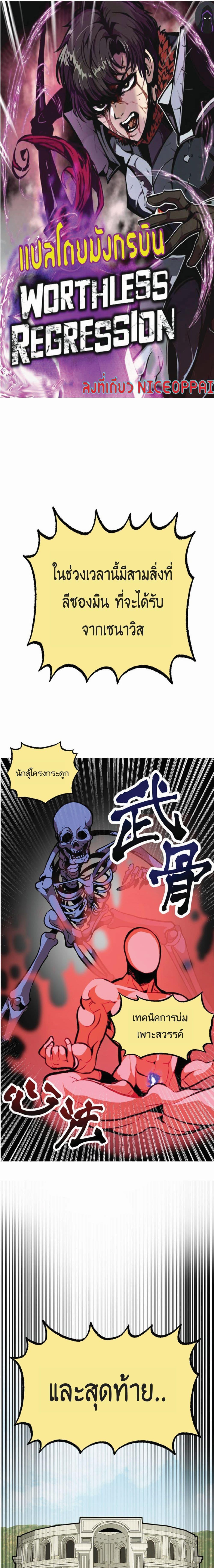 Worthless Regression Chap 9 - Next Chap 10