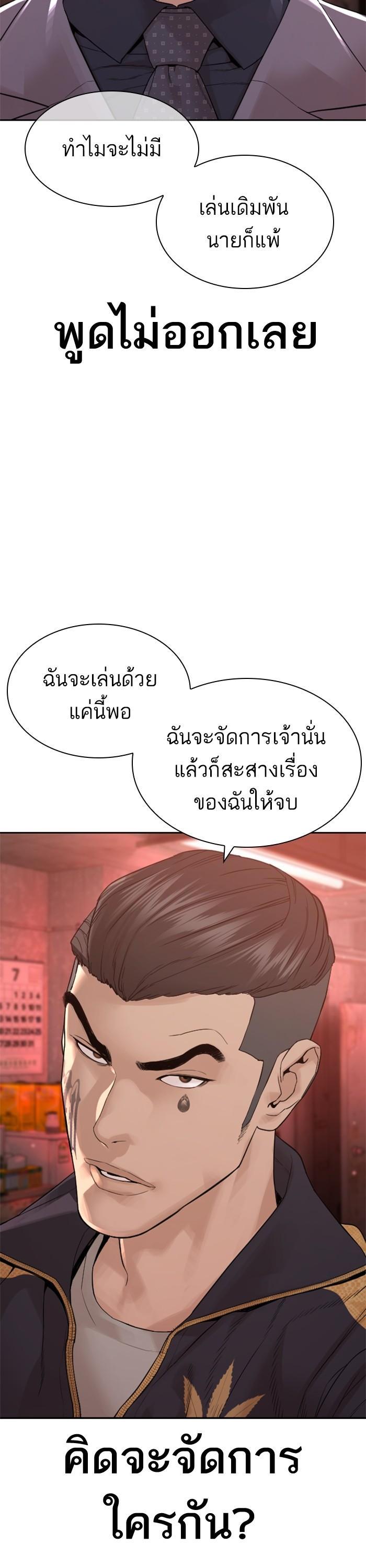 How to Fight นักสู้ทูปเบอร์ Chap 170 - Next Chap 171