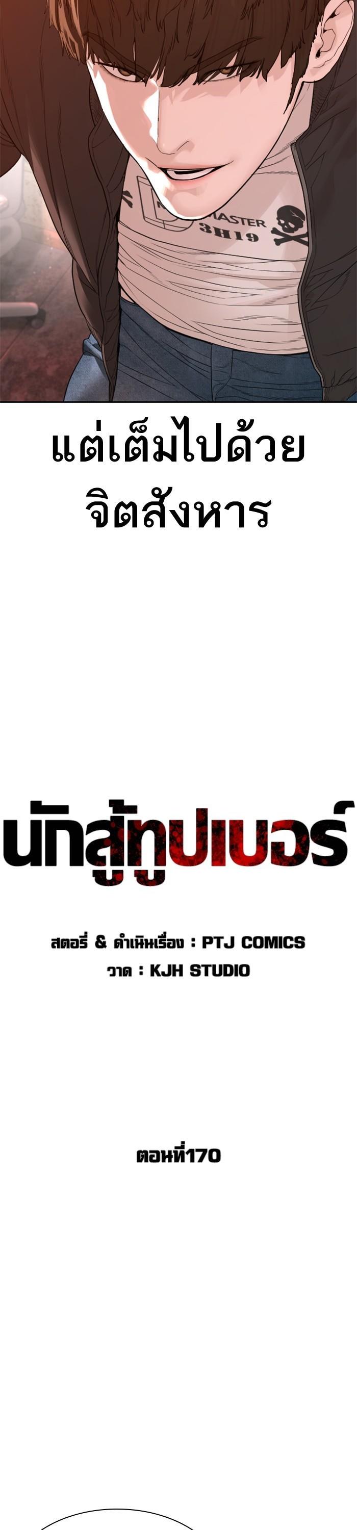 How to Fight นักสู้ทูปเบอร์ Chap 170 - Next Chap 171