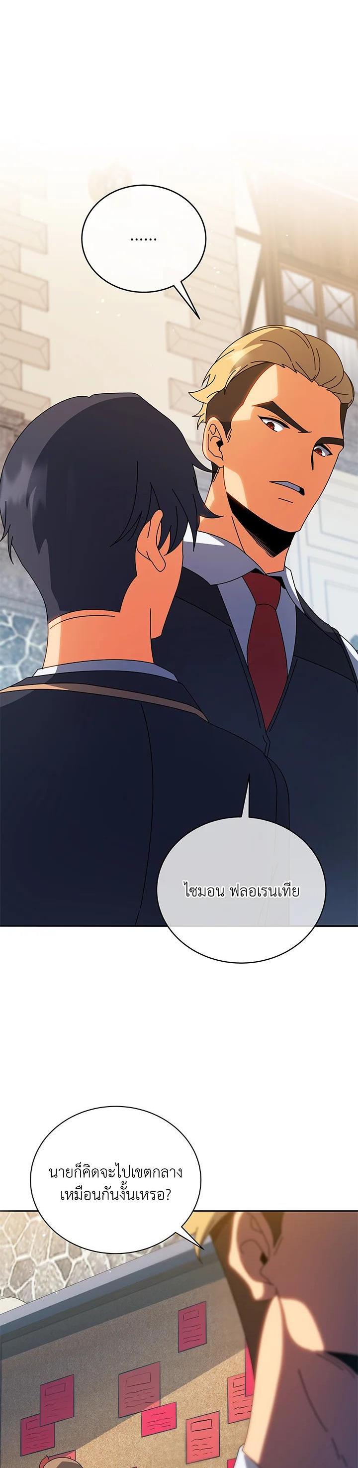 Necromancer Academy's Genius Summoner Chap 44 - Next Chap 45