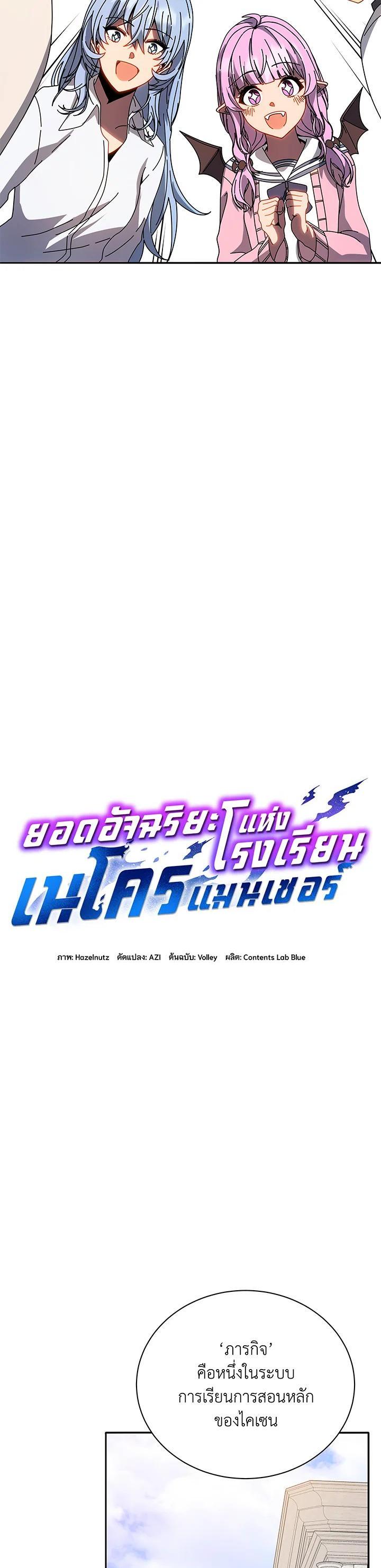 Necromancer Academy's Genius Summoner Chap 44 - Next Chap 45