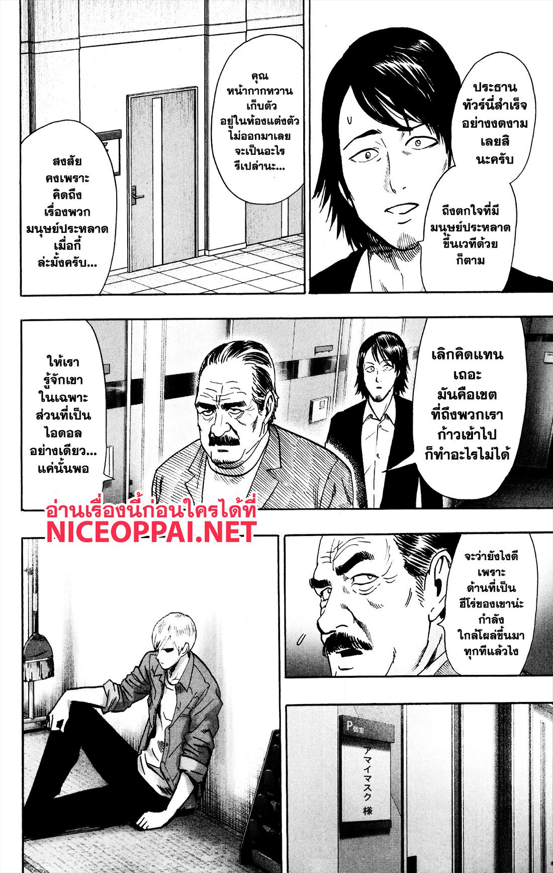 One Punch Man Chap 76 - Next Chap 77
