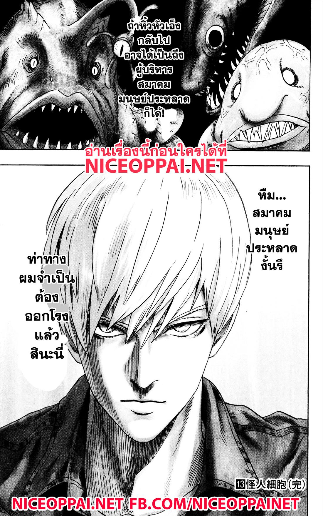 One Punch Man Chap 76 - Next Chap 77