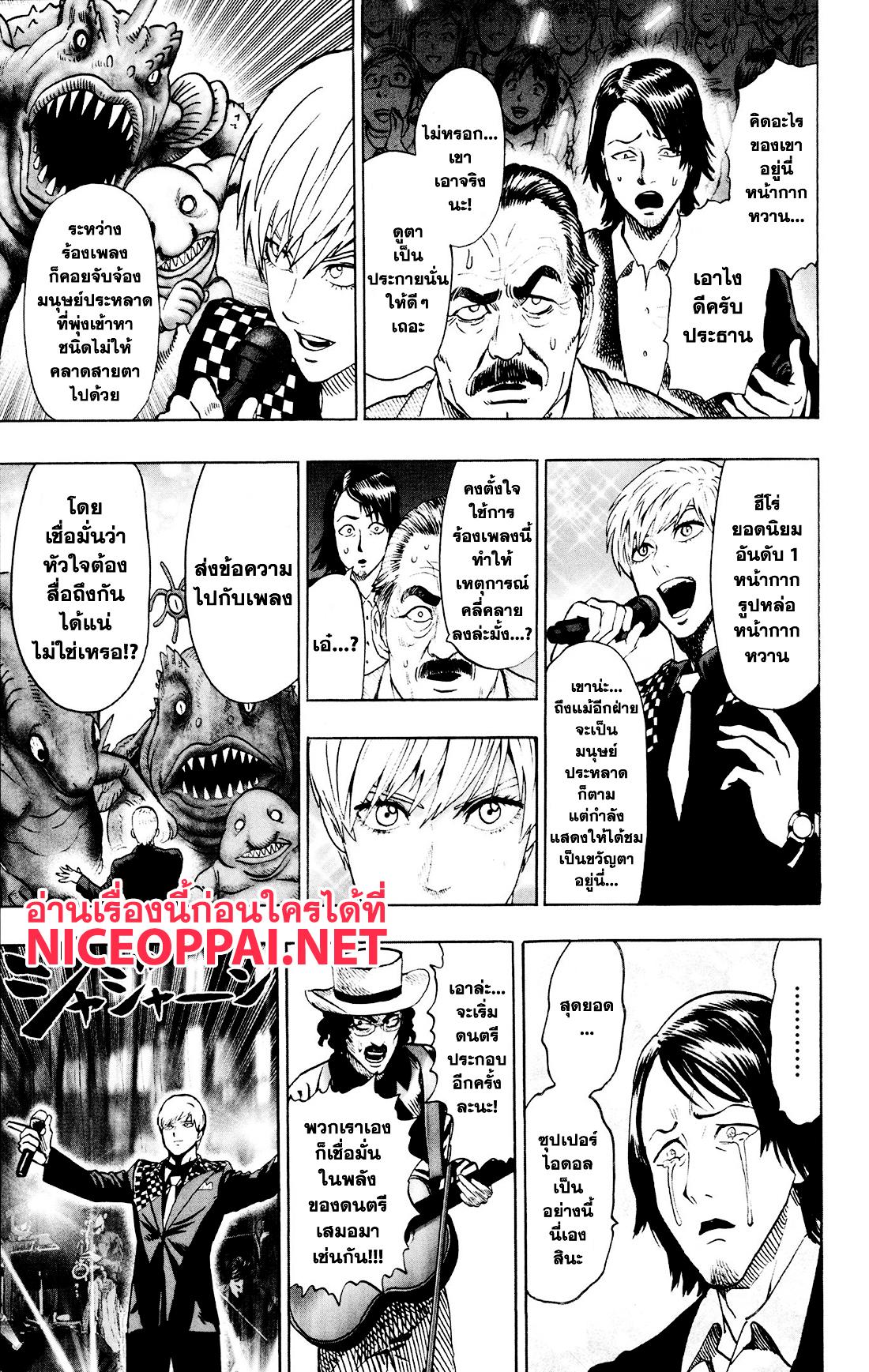 One Punch Man Chap 76 - Next Chap 77