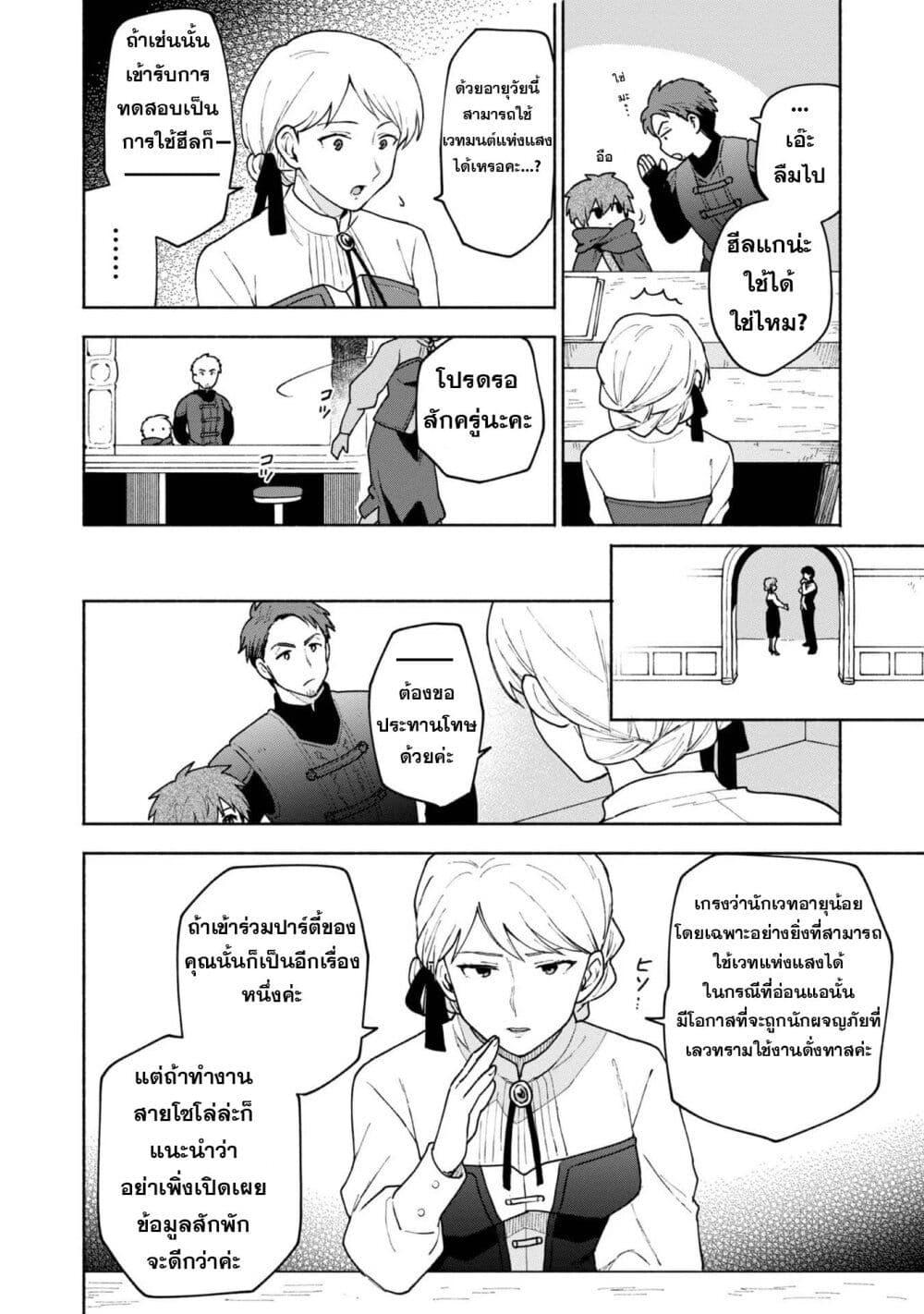 Otome Game no Heroine de Saikyou Survival @COMIC Chap 7 - Next Chap 8