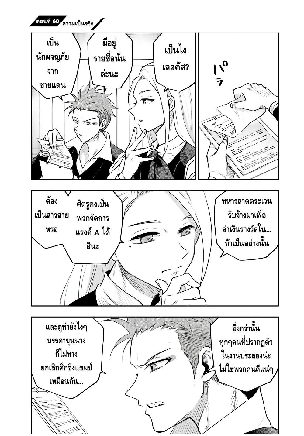 Mikata ga Yowa Sugite Hojo Mahou ni Toushite ita Kyuutei Mahou shi, Tsuihou Sarete Saikyou wo Mezasu Chap 60 - Next Chap 61