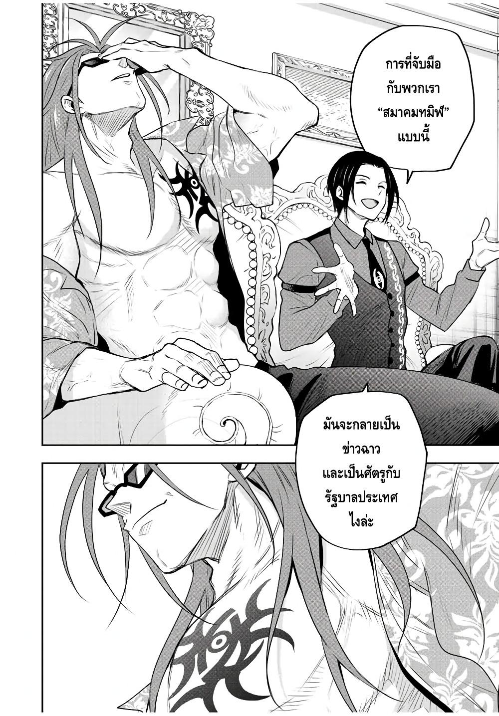 Mikata ga Yowa Sugite Hojo Mahou ni Toushite ita Kyuutei Mahou shi, Tsuihou Sarete Saikyou wo Mezasu Chap 60 - Next Chap 61