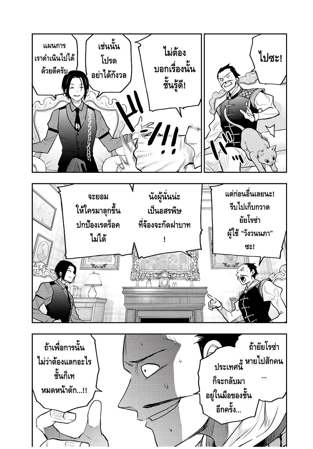 Mikata ga Yowa Sugite Hojo Mahou ni Toushite ita Kyuutei Mahou shi, Tsuihou Sarete Saikyou wo Mezasu Chap 60 - Next Chap 61