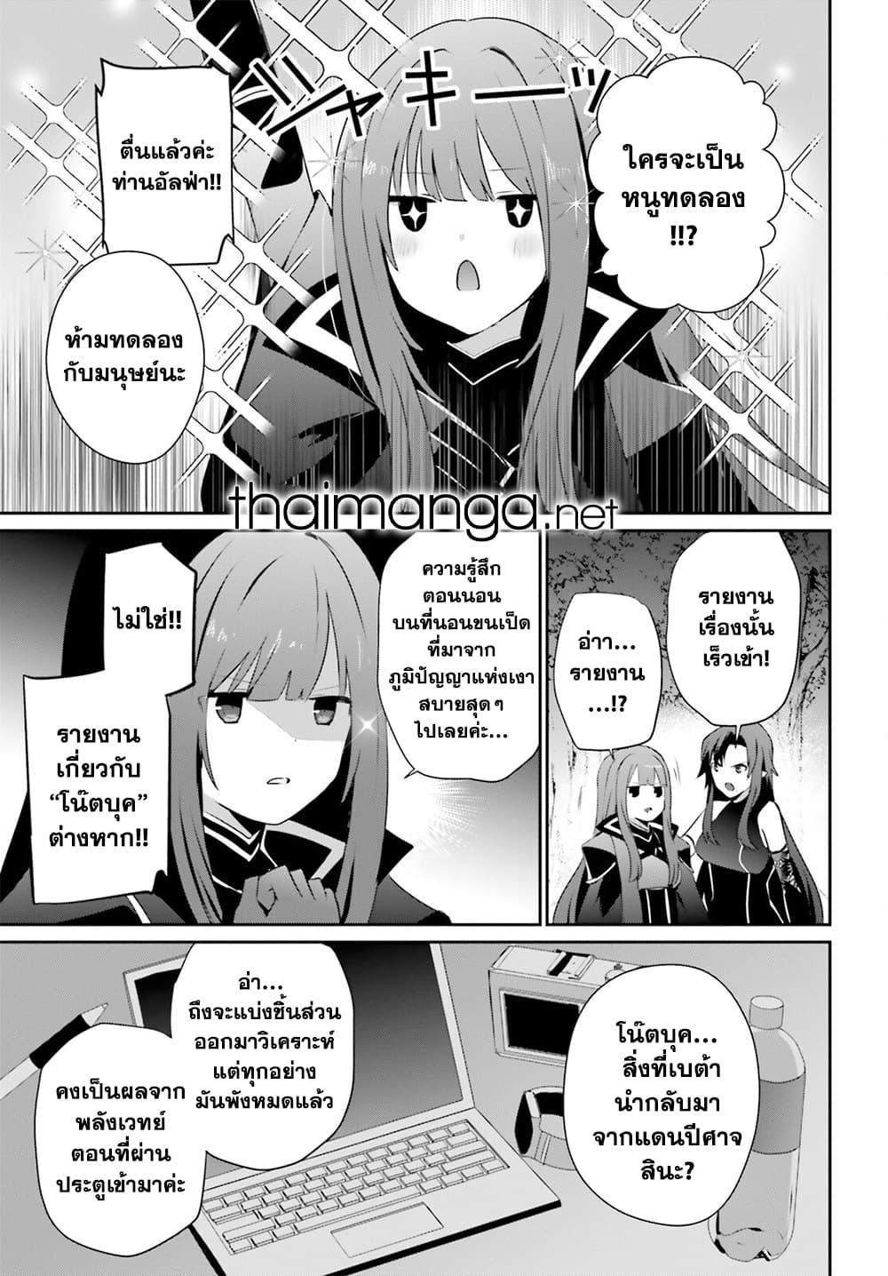 Kage no Jitsuryokusha ni Naritakute! อยากเป็นพลังในเงามืด Chap 62 - Next Chap 63