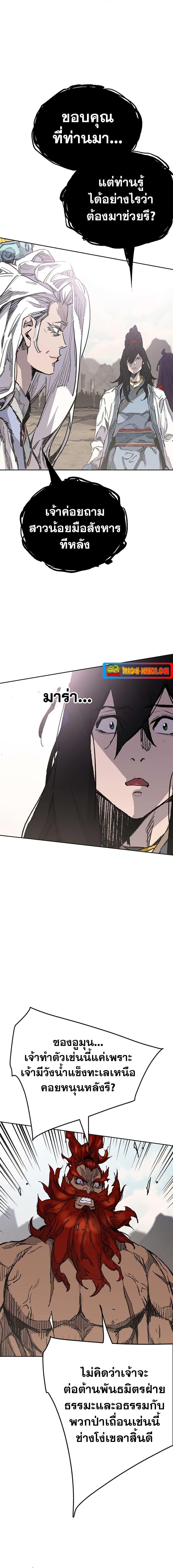 The Undefeatable Swordsman Chap 186 - Next Chap 187