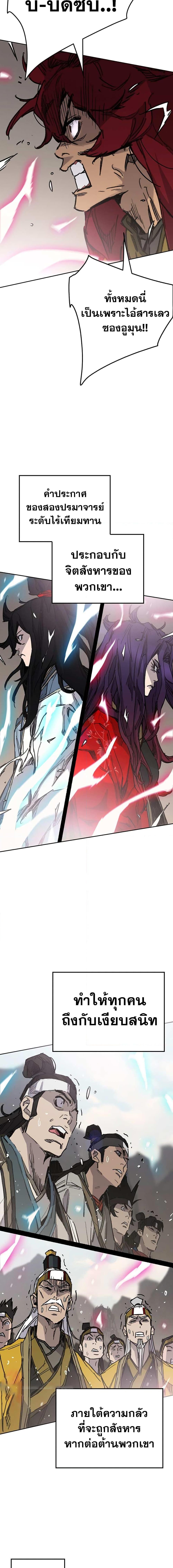 The Undefeatable Swordsman Chap 186 - Next Chap 187
