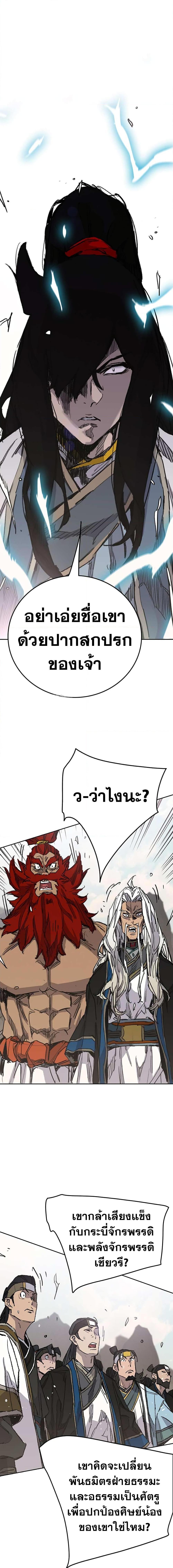 The Undefeatable Swordsman Chap 186 - Next Chap 187